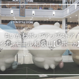 tomo-chii250310-320x320.jpg