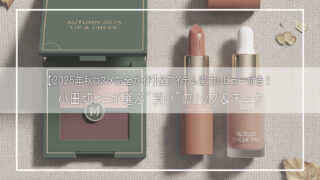 tomo-cosme250807-320x180.jpg