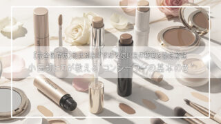 ひろ　uvケアミルクコンシーラーWセラム3点まとめ tomo-cosme250825-2-320x180.jpg