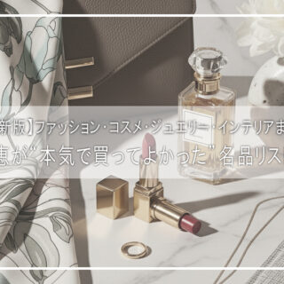 神崎恵が選ぶ2025年名品リスト最新版