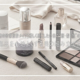 神崎恵の印象設計メイクで整える日常美