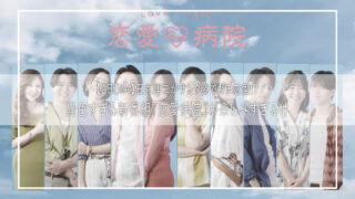 【ABEMA】石丸伸二がサンタ姿でガチ恋愛!? 異色すぎる新番組『恋愛病院』が楽しみすぎる件