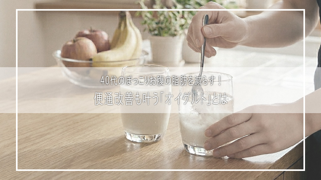 「もう昔の服は着られない…」と諦めていた私が、毎朝のスッキリと自信を取り戻した理由